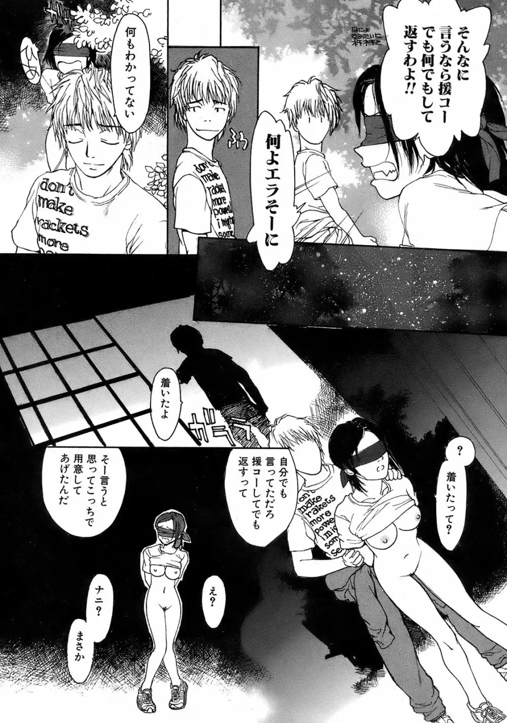 純愛果実 2008年9月号 51ページ