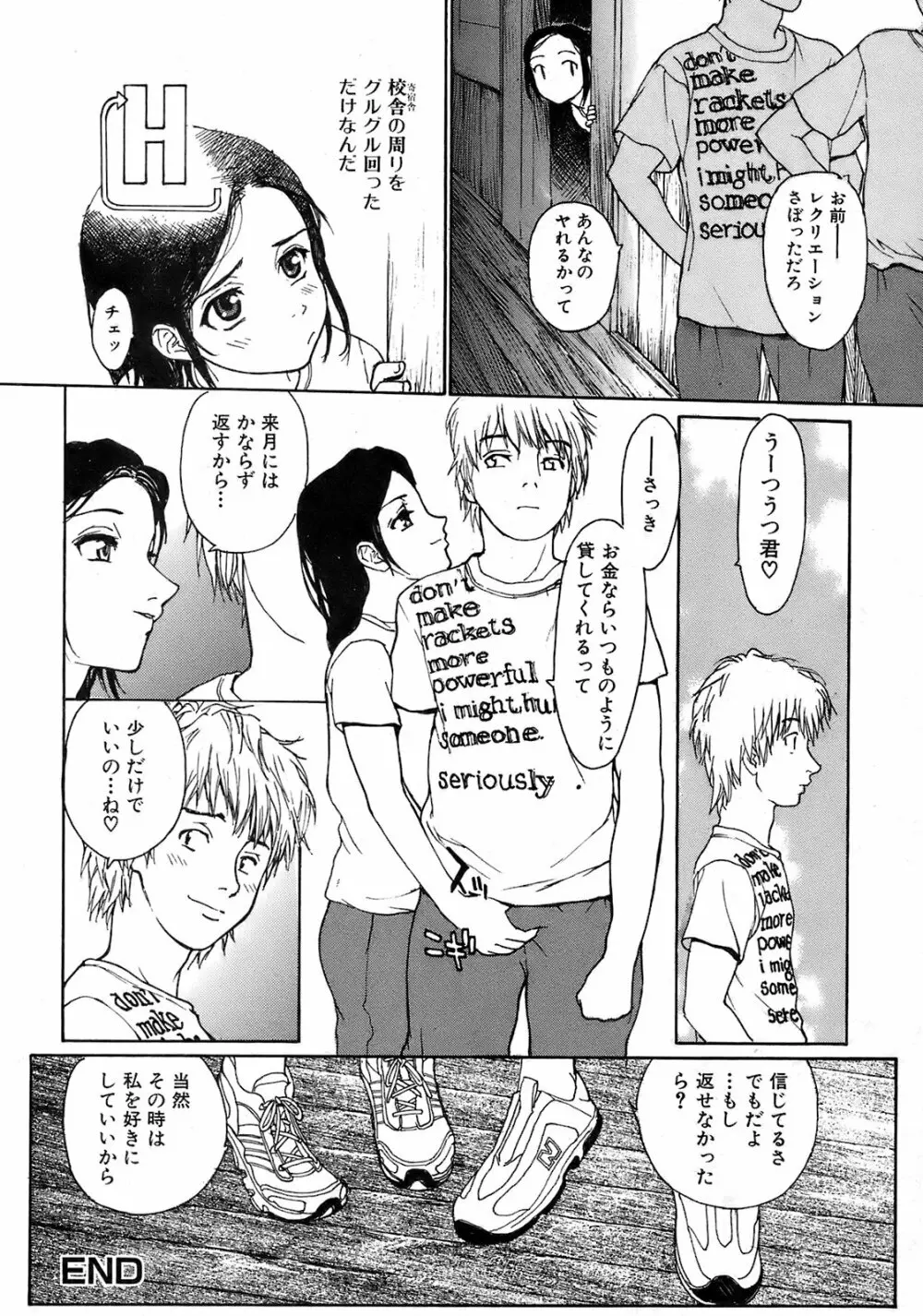 純愛果実 2008年9月号 63ページ