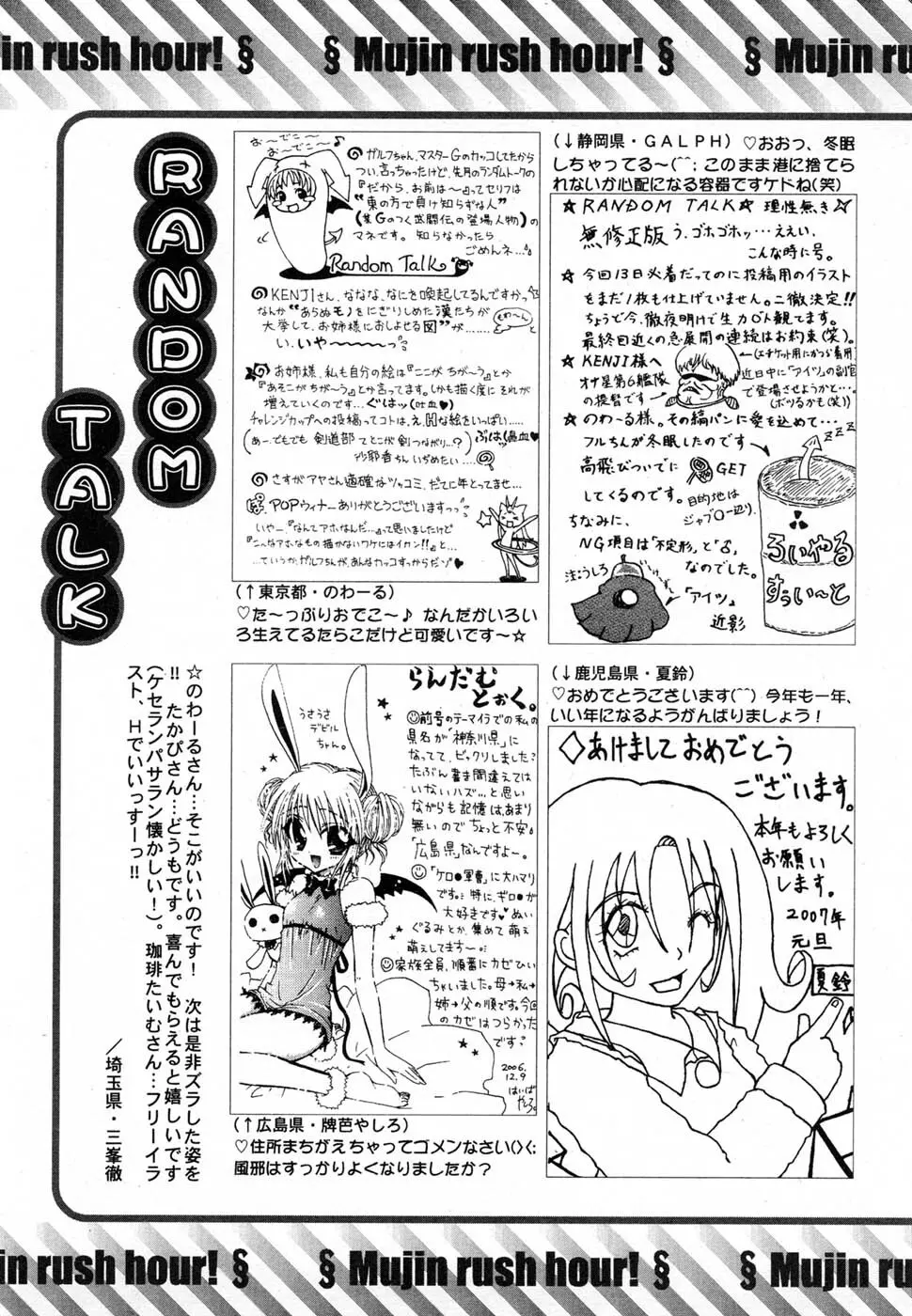 COMIC MUJIN 2007年2月号 653ページ