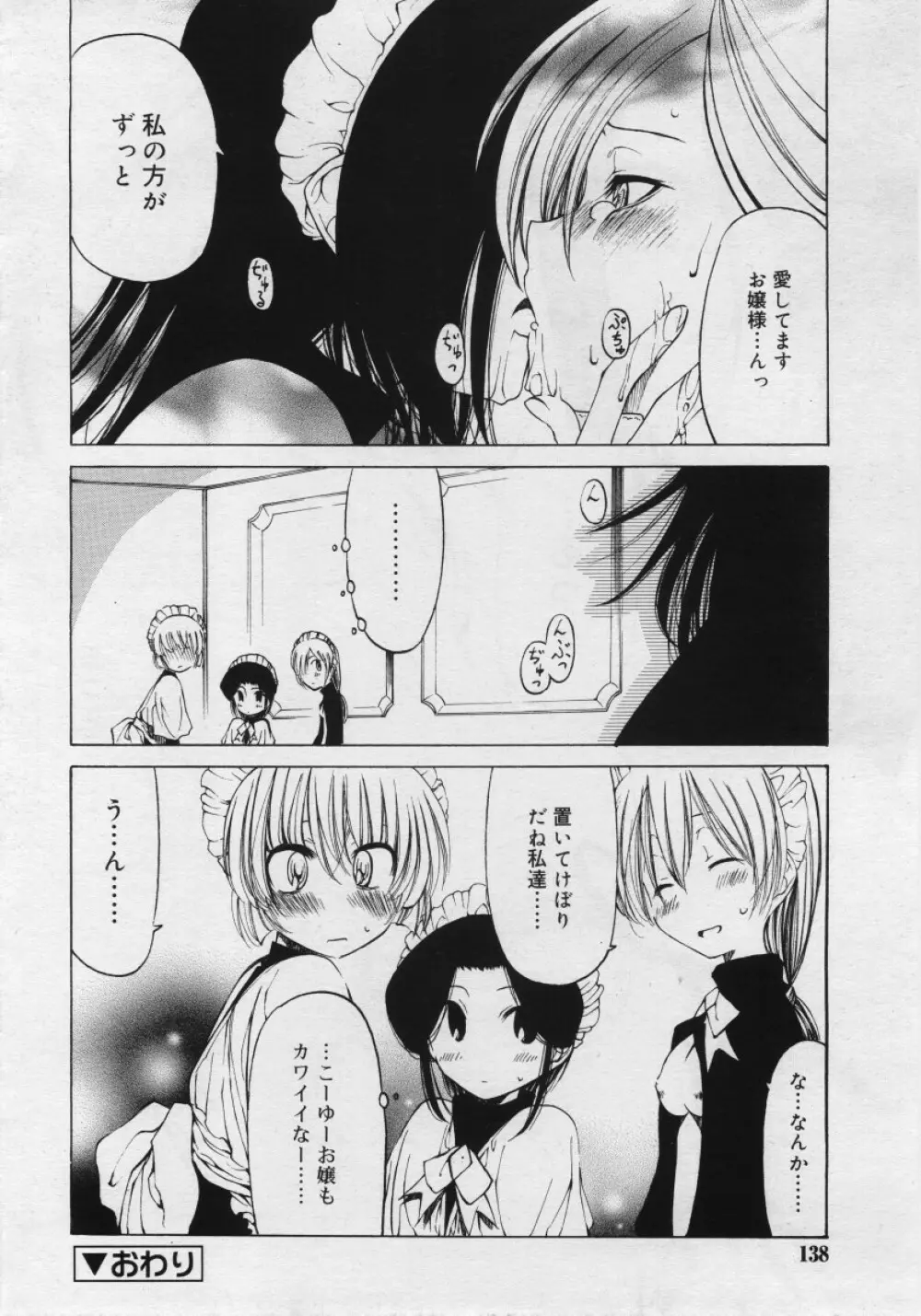 COMIC RiN 2006年03月号 138ページ