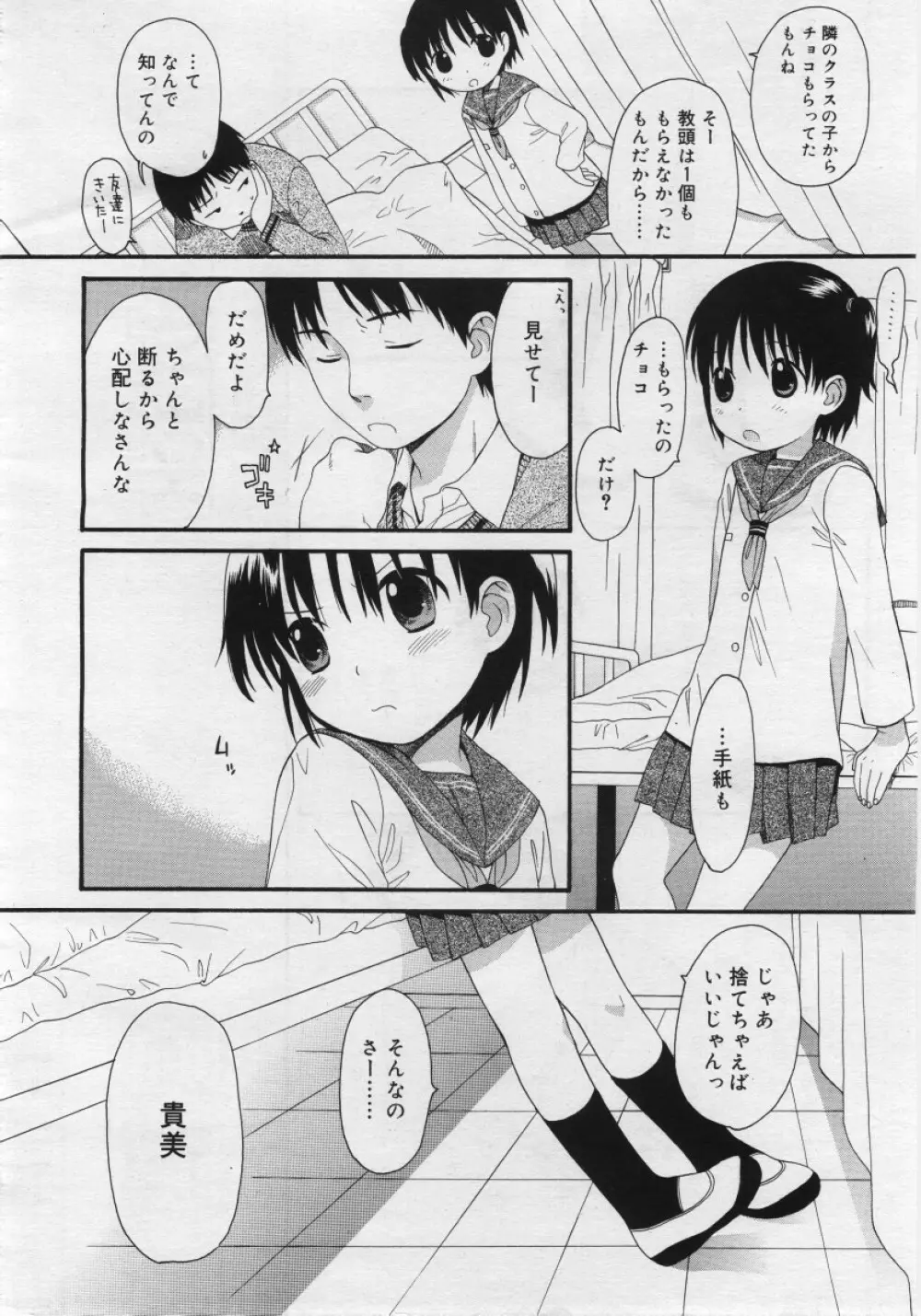 COMIC RiN 2006年03月号 62ページ