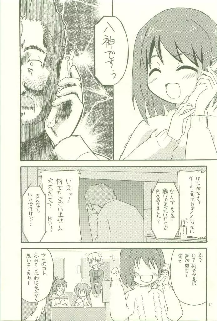 せらっぷ 19ページ