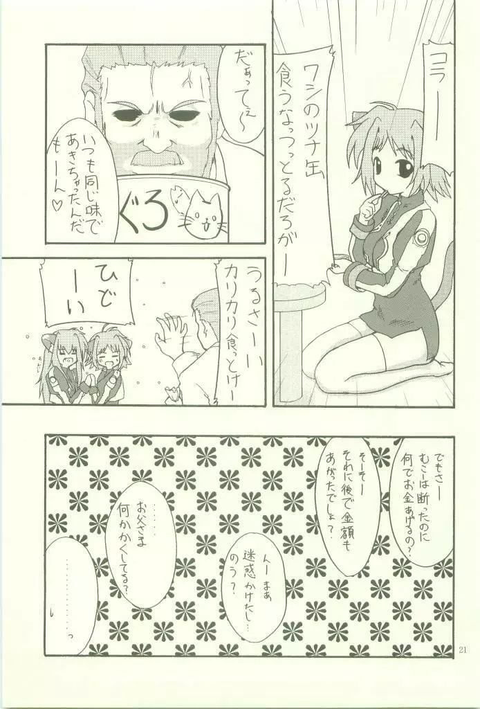 せらっぷ 21ページ