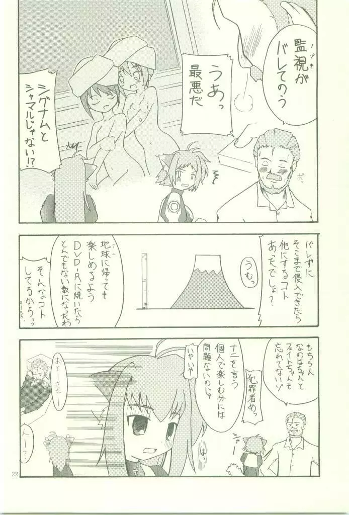 せらっぷ 22ページ