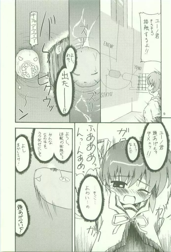 せらっぷ 9ページ