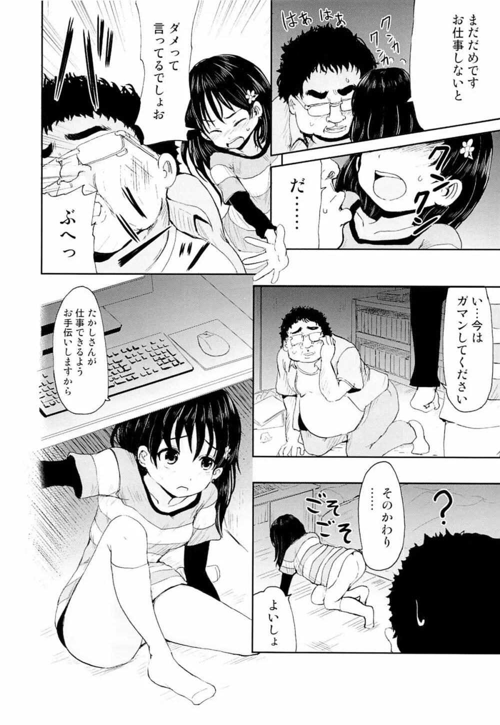 お兄ちゃん、社会復帰しよっ 7ページ