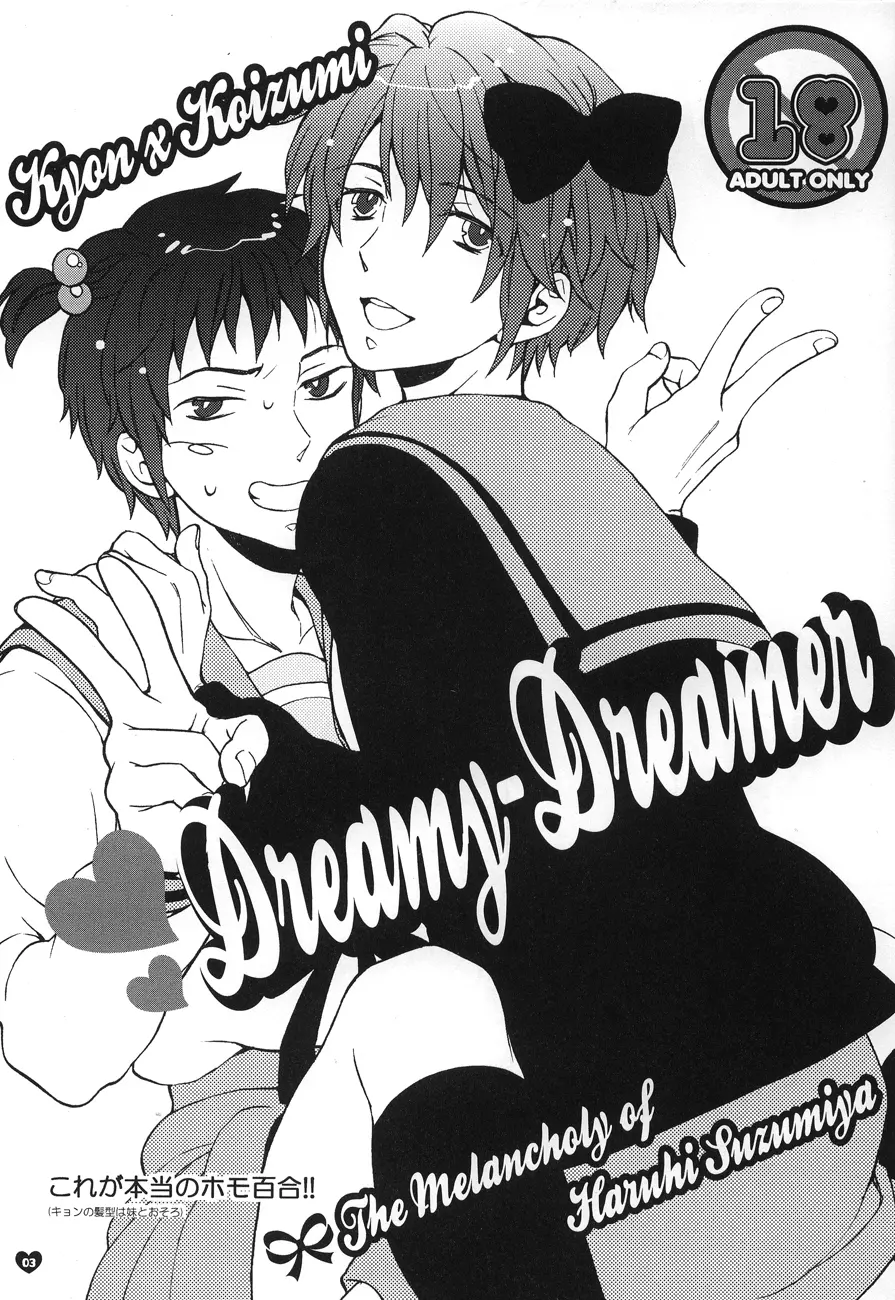 Dreamy-Dreamer 2ページ