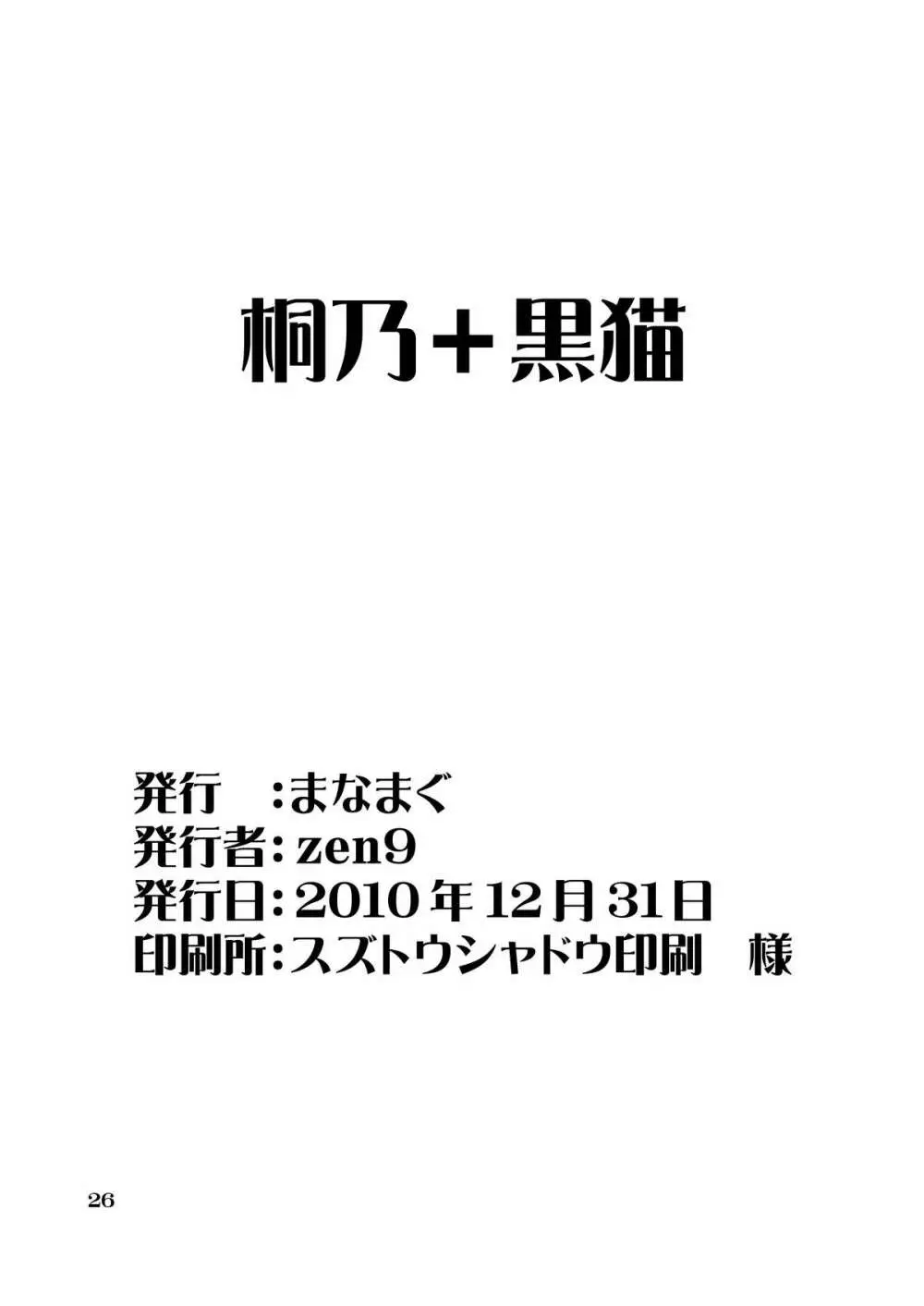 桐乃+黒猫 26ページ