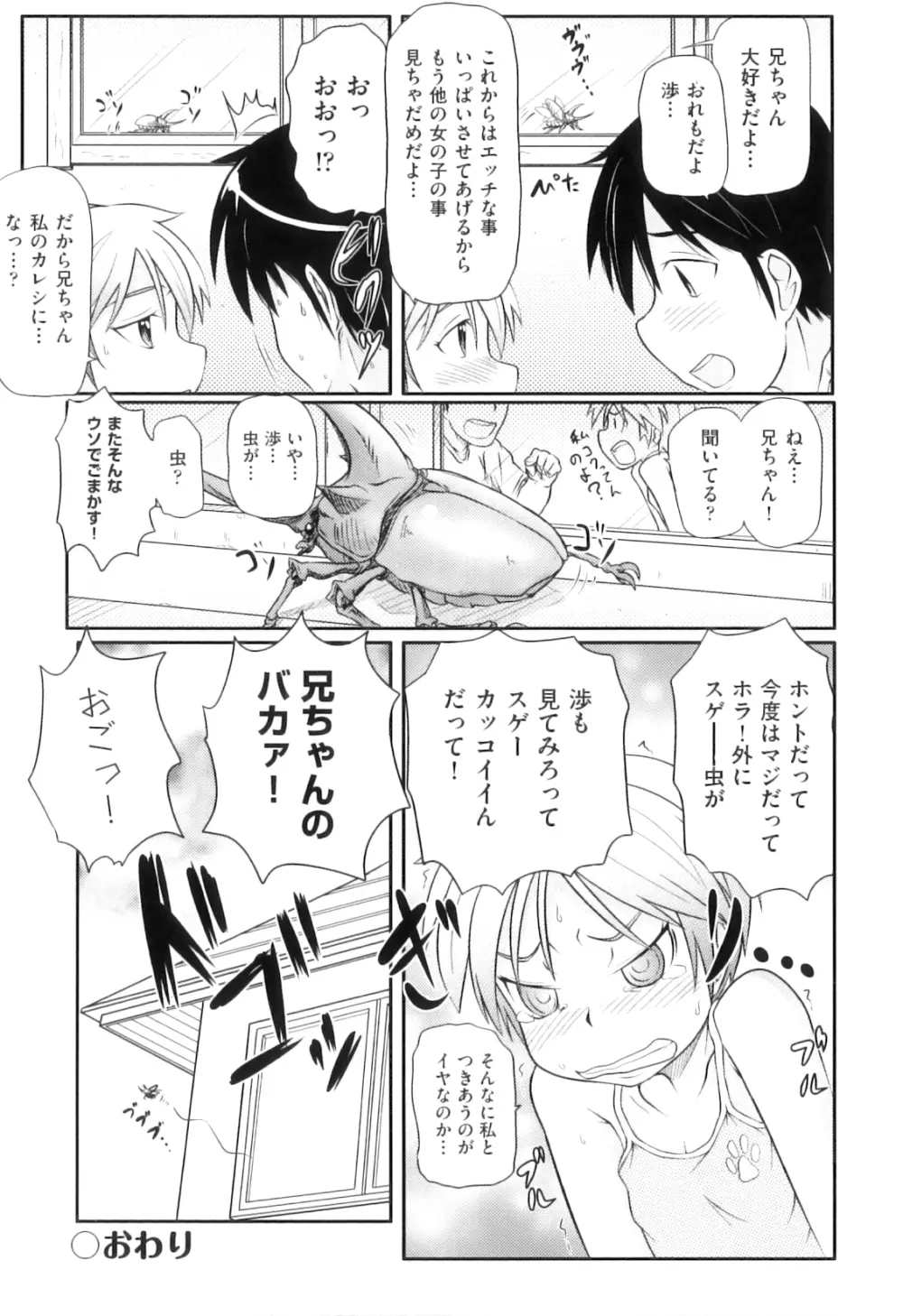 Comic ino. 04 111ページ