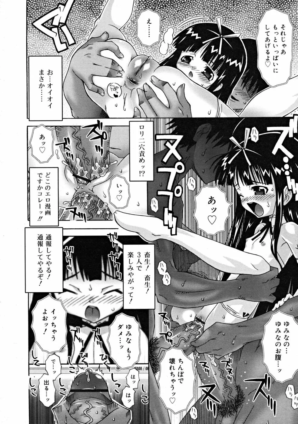 COMIC RiN 2008年09月号 318ページ