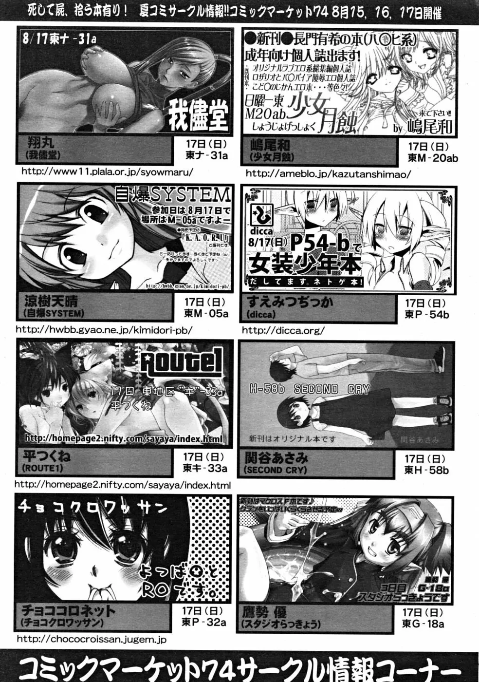 COMIC RiN 2008年09月号 325ページ