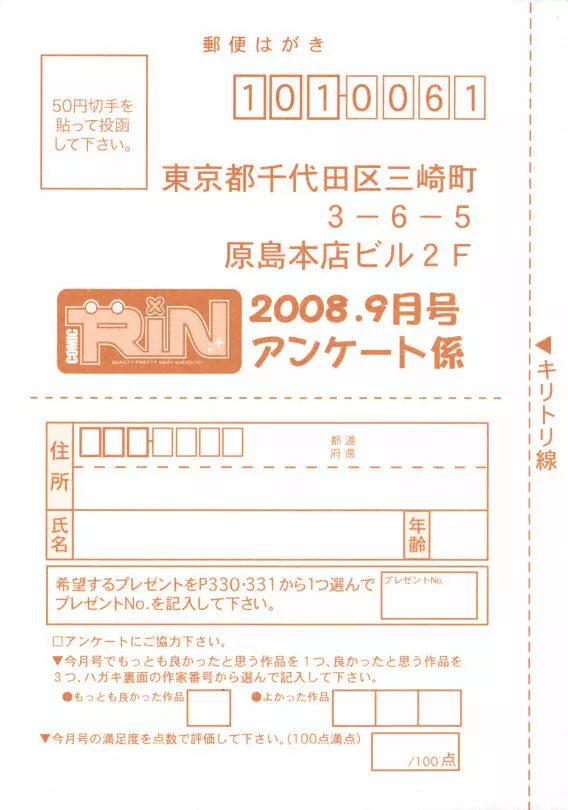 COMIC RiN 2008年09月号 335ページ