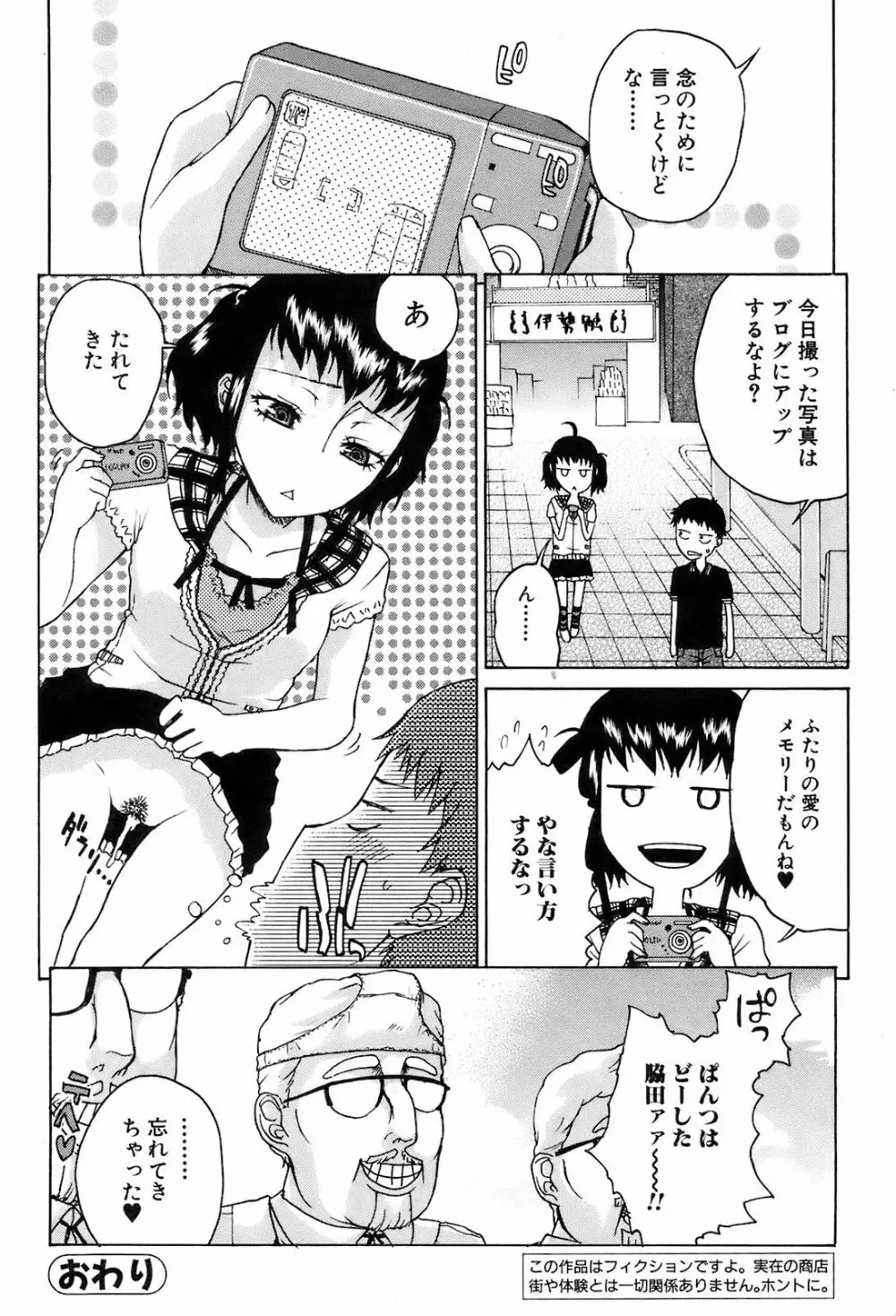 COMIC オレカノ！ 2008年10月号 Vol.4 183ページ