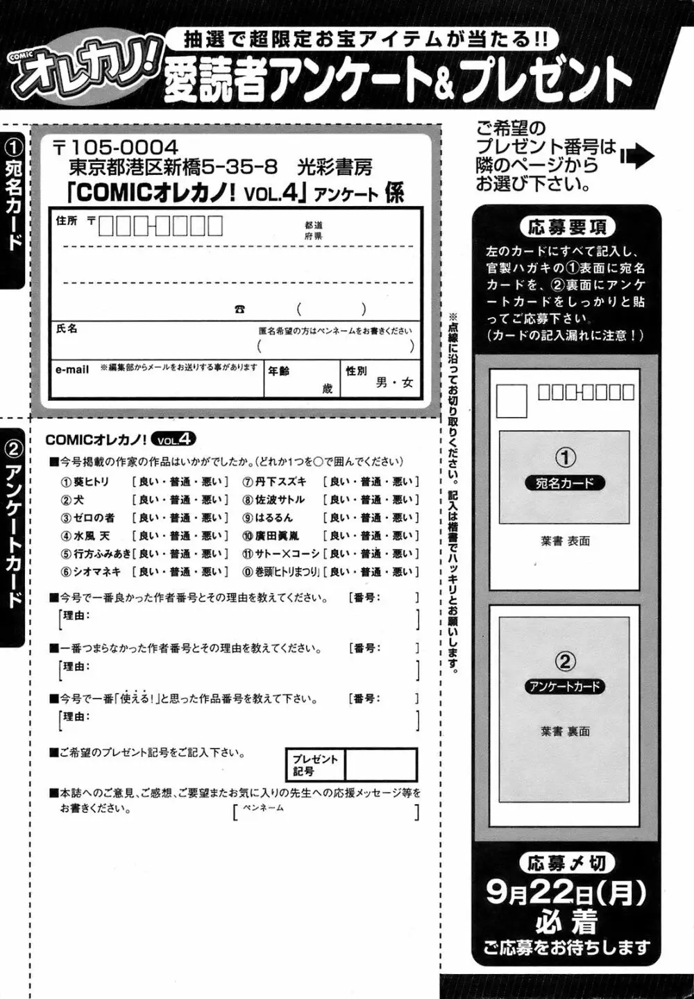 COMIC オレカノ！ 2008年10月号 Vol.4 208ページ