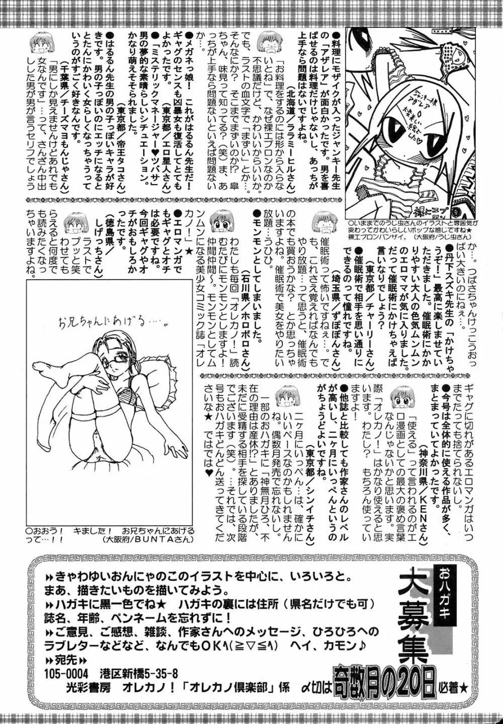 COMIC オレカノ！ 2008年10月号 Vol.4 212ページ