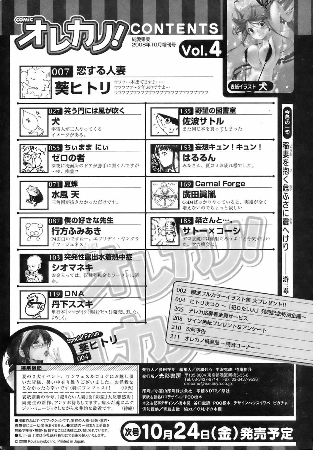 COMIC オレカノ！ 2008年10月号 Vol.4 213ページ