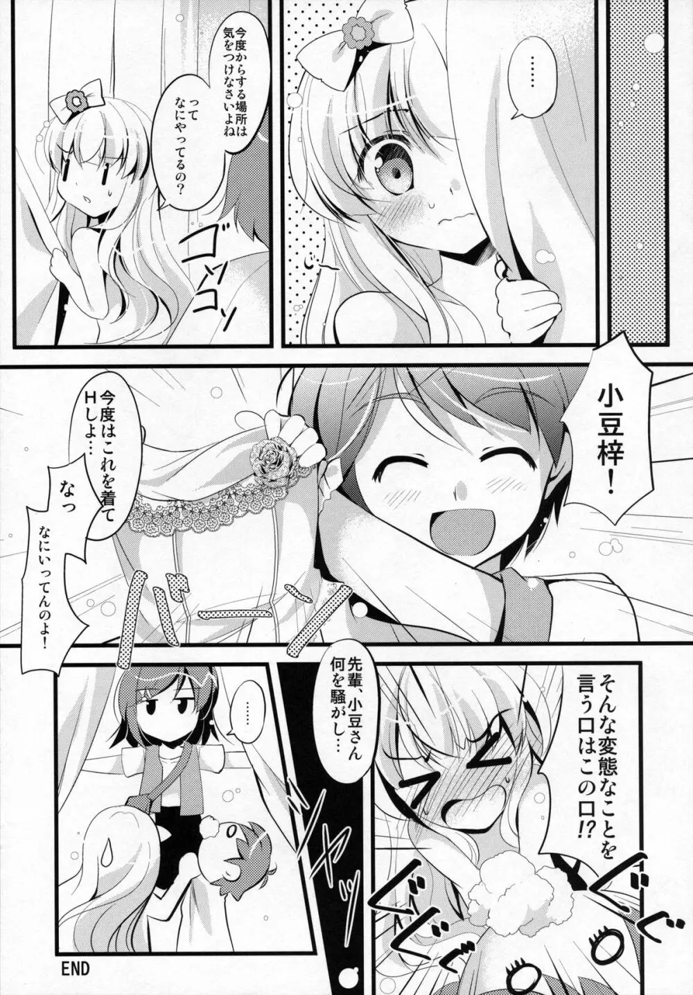 小豆ちゃんわんわんぉ 12ページ