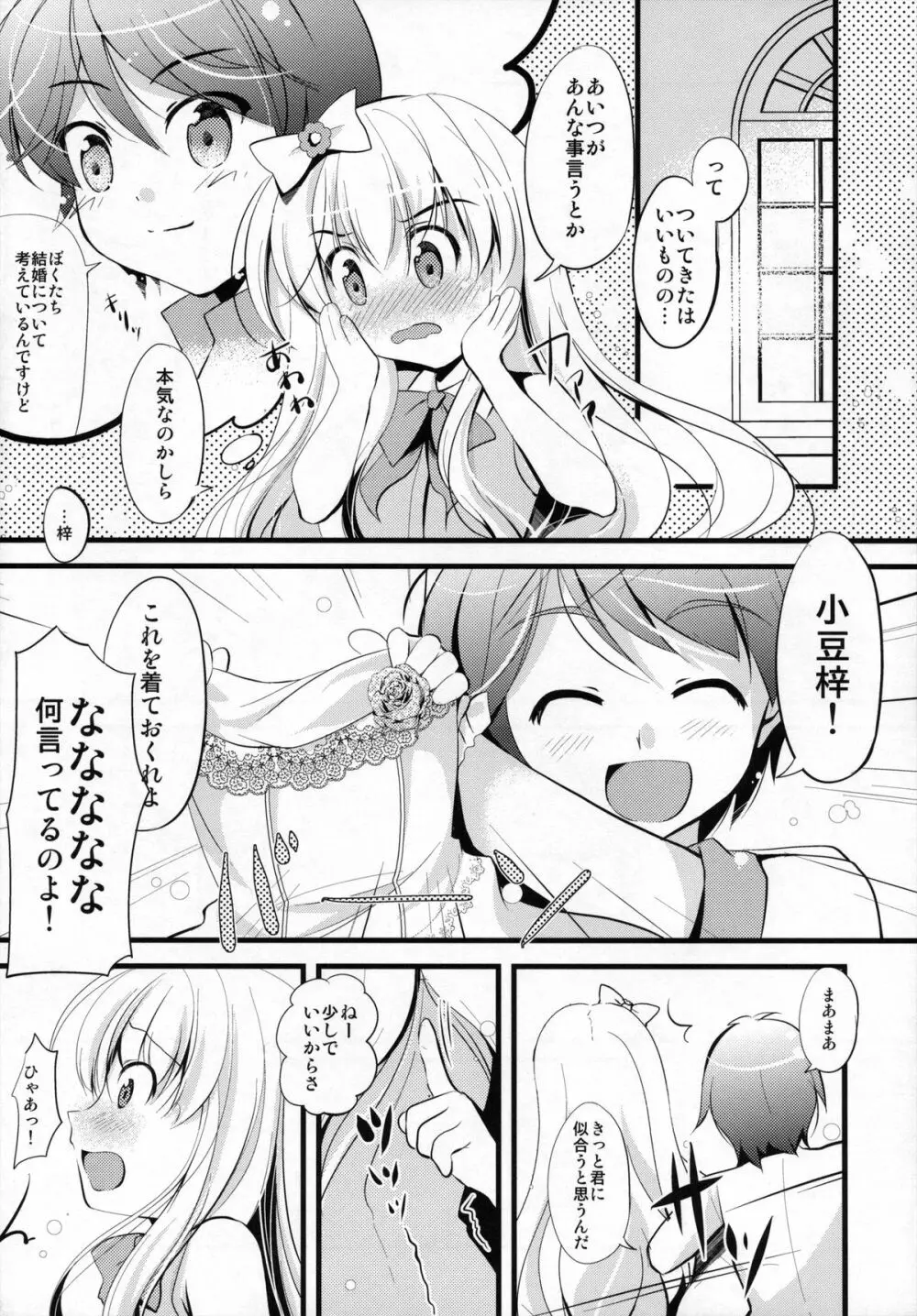 小豆ちゃんわんわんぉ 5ページ