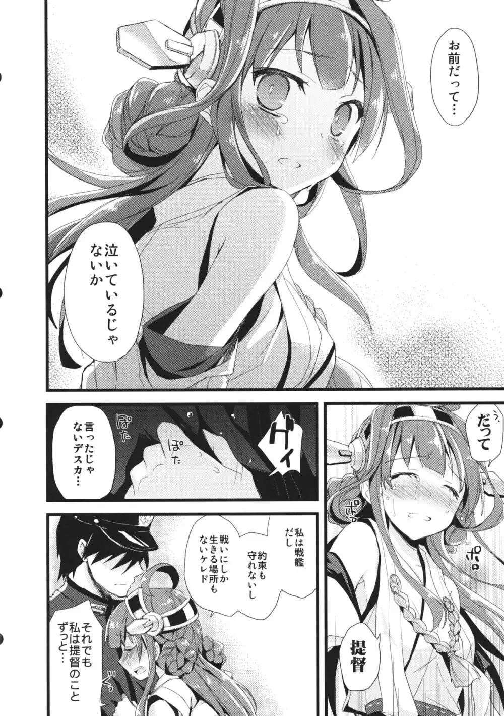 (サンクリ61) [AYUEST (あゆや)] ・-・・ — ・・・- ・波間ニ消ユルLoveSong (艦隊これくしょん -艦これ-) 19ページ