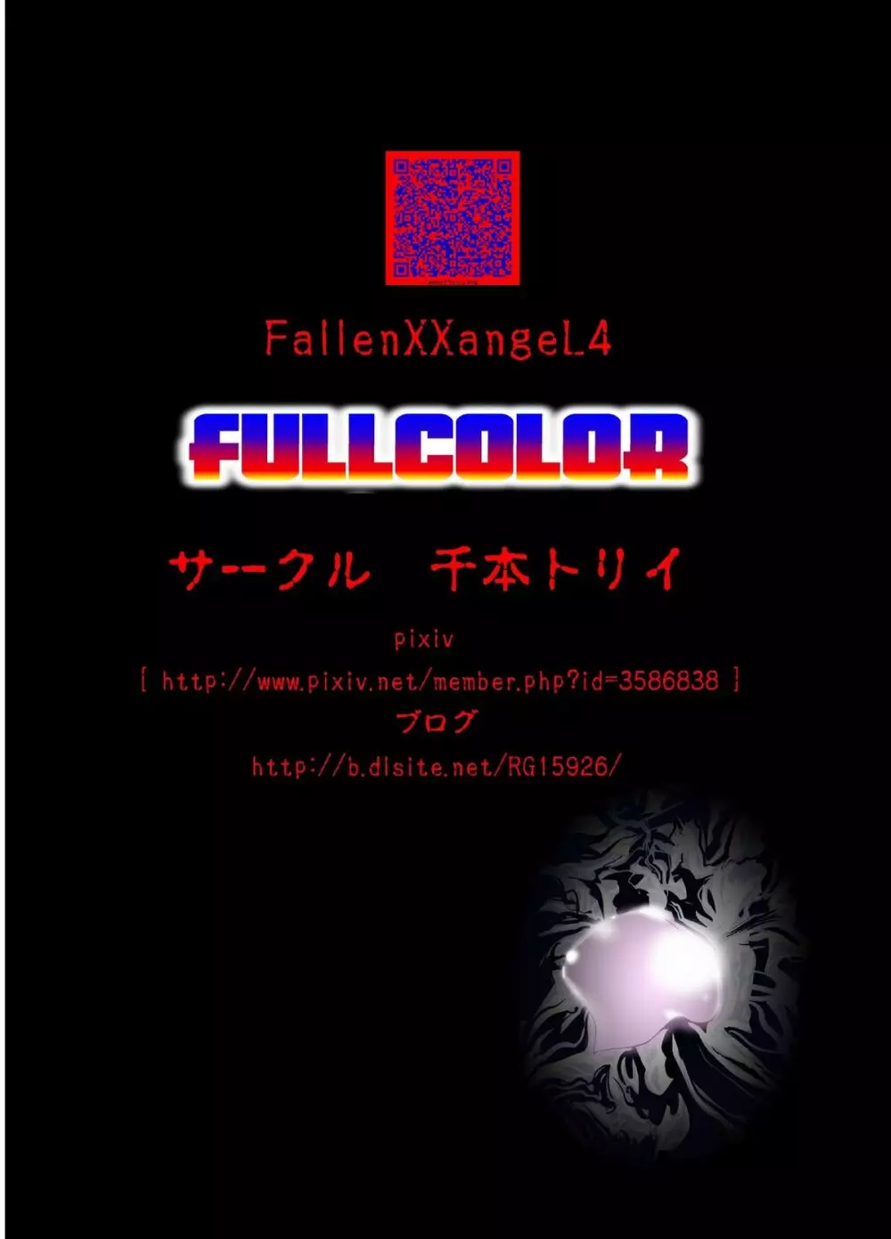 FallenXXangeL4 フルカラー 42ページ