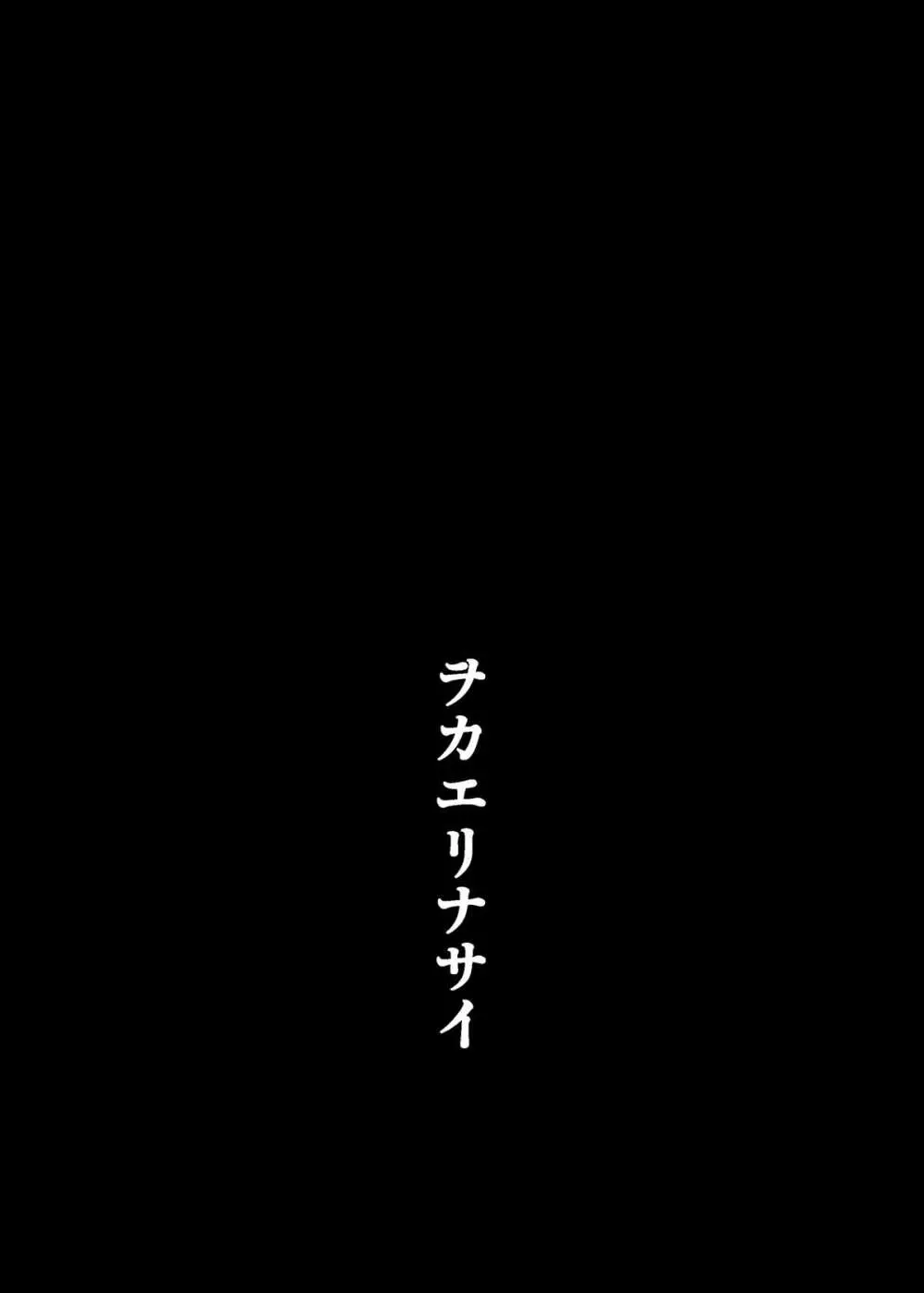 ヲカエリナサイ 3ページ