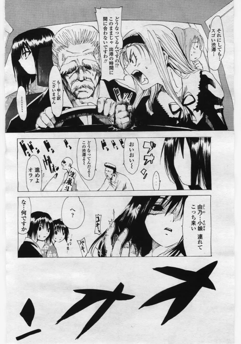 COMICペンギンクラブ 山賊版 2006年05月号 118ページ