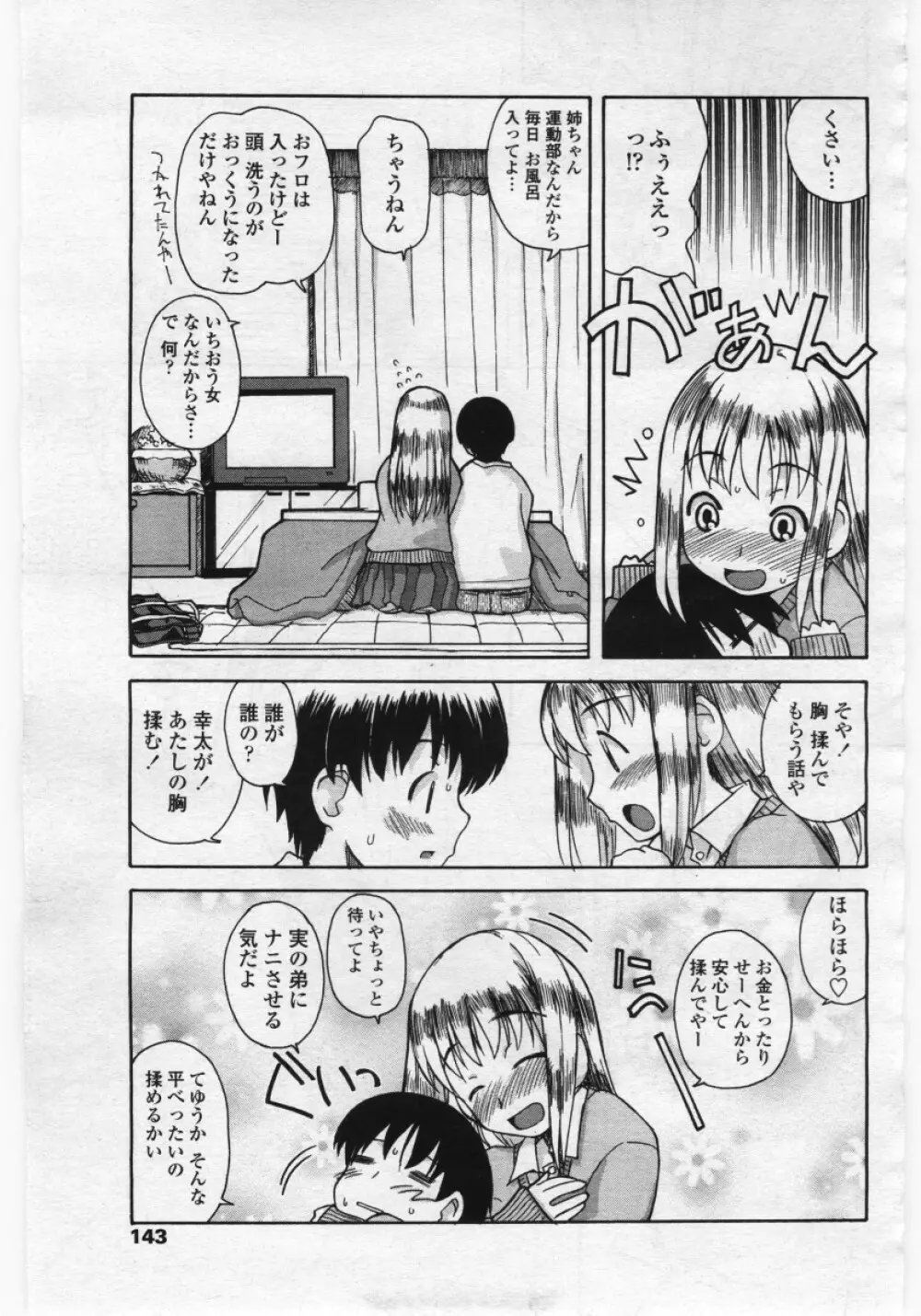 COMICペンギンクラブ 山賊版 2006年05月号 143ページ