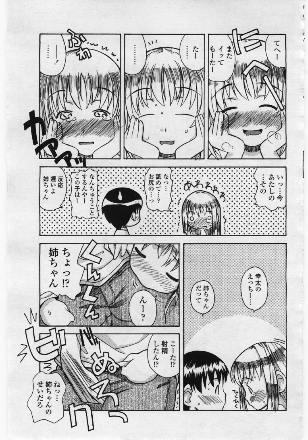 COMICペンギンクラブ 山賊版 2006年05月号 149ページ