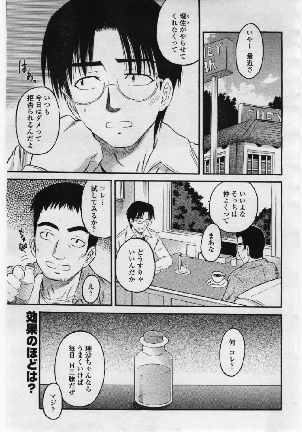 COMICペンギンクラブ 山賊版 2006年05月号 157ページ