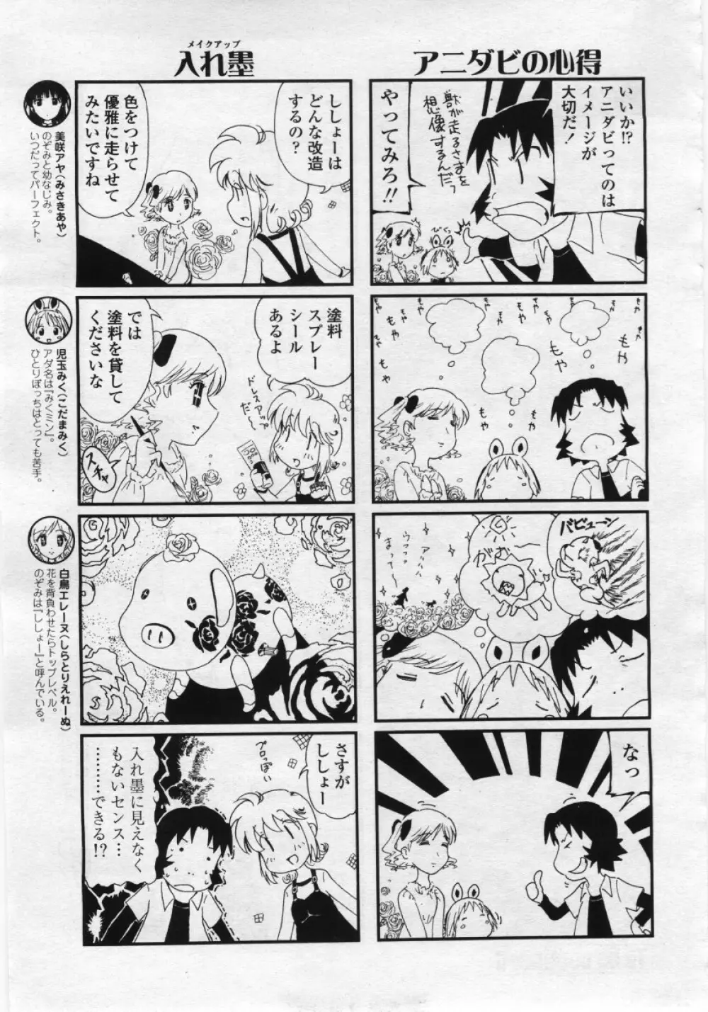 COMICペンギンクラブ 山賊版 2006年05月号 191ページ