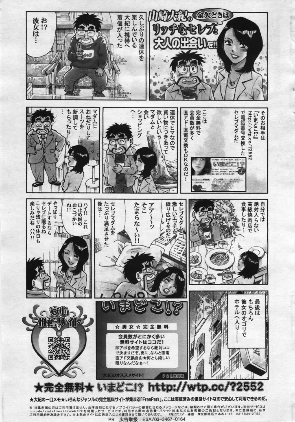 COMICペンギンクラブ 山賊版 2006年05月号 195ページ