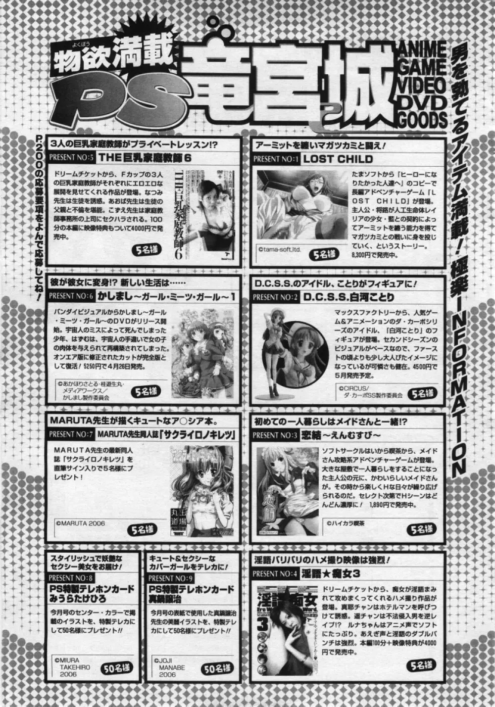 COMICペンギンクラブ 山賊版 2006年05月号 199ページ