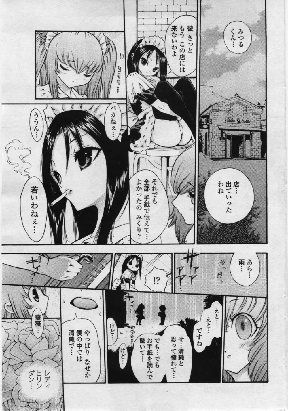 COMICペンギンクラブ 山賊版 2006年05月号 45ページ