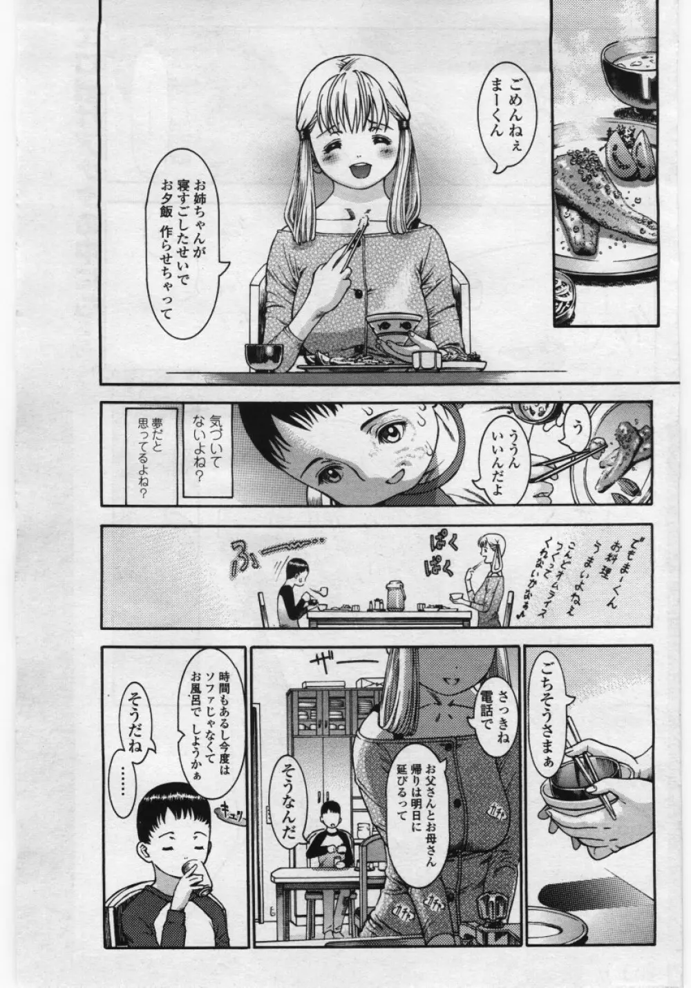 COMICペンギンクラブ 山賊版 2006年05月号 77ページ