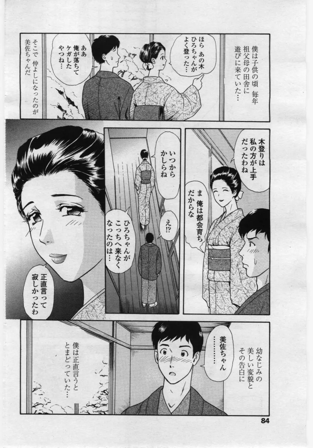 COMICペンギンクラブ 山賊版 2006年05月号 84ページ