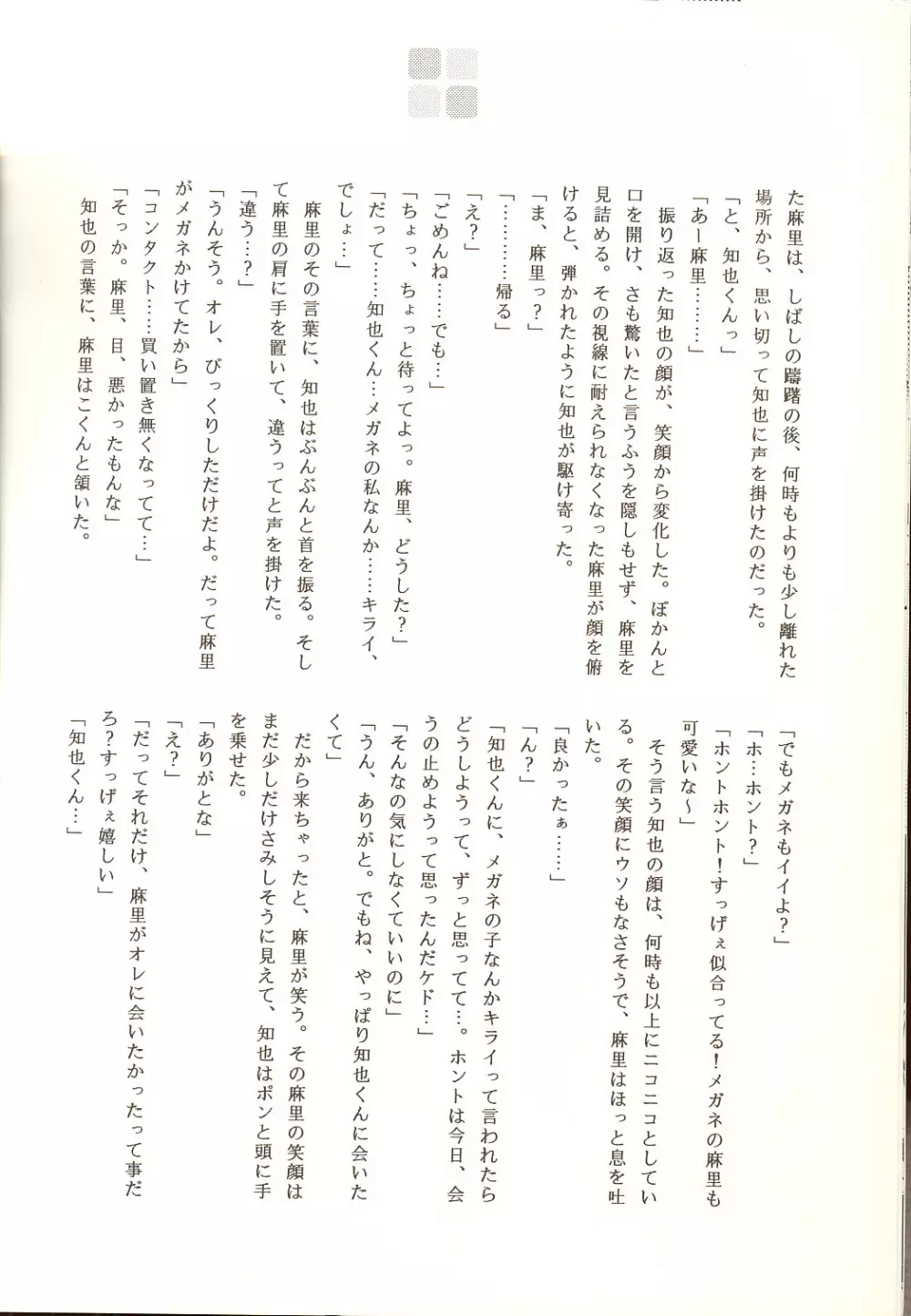 Megane tsu Musume hou e 10ページ