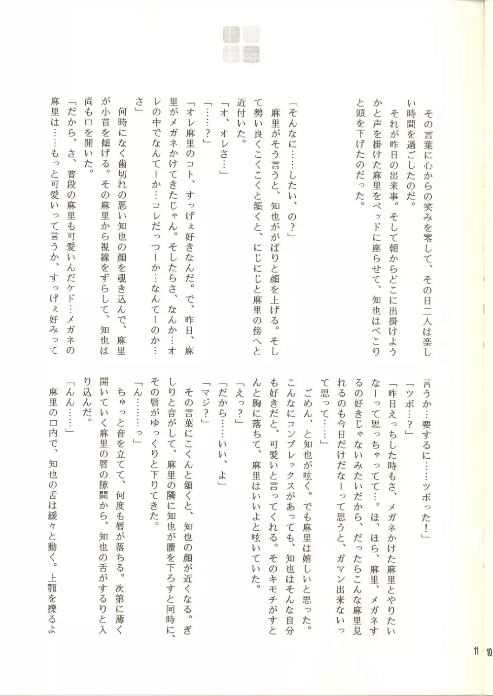 Megane tsu Musume hou e 11ページ