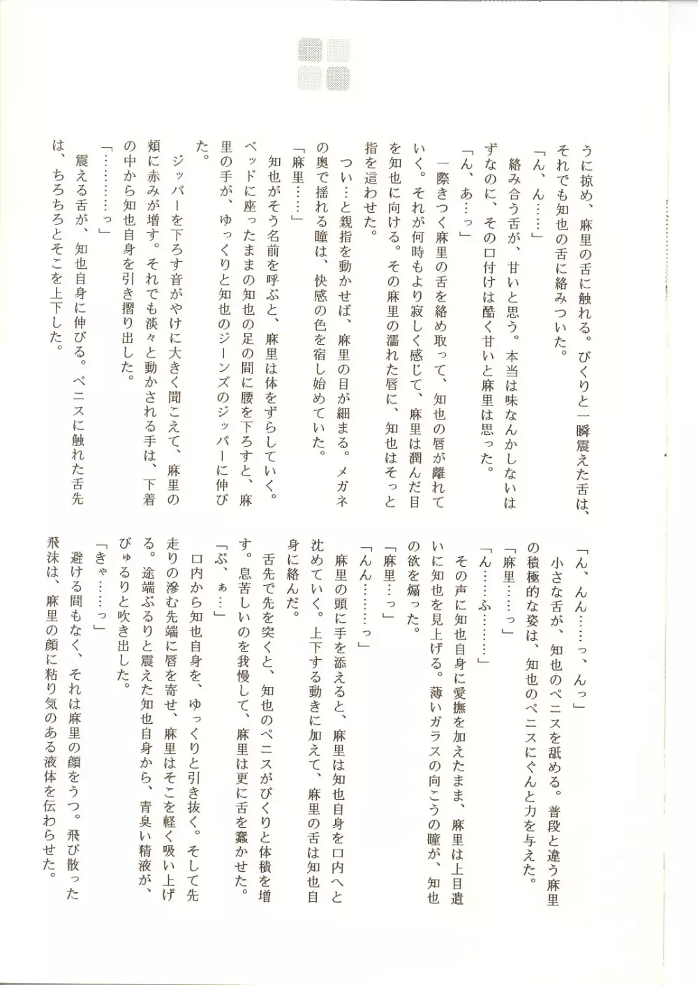 Megane tsu Musume hou e 12ページ