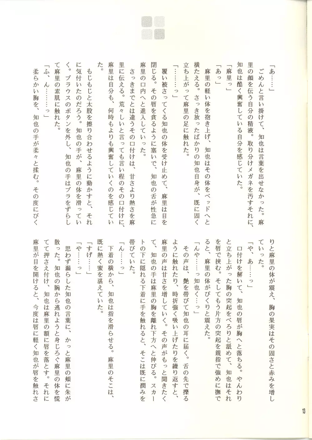 Megane tsu Musume hou e 13ページ