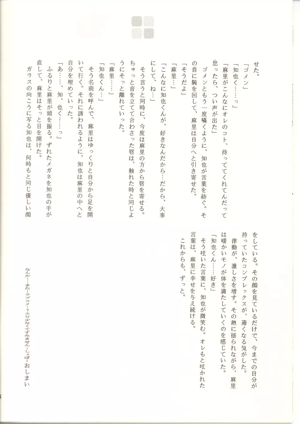 Megane tsu Musume hou e 14ページ