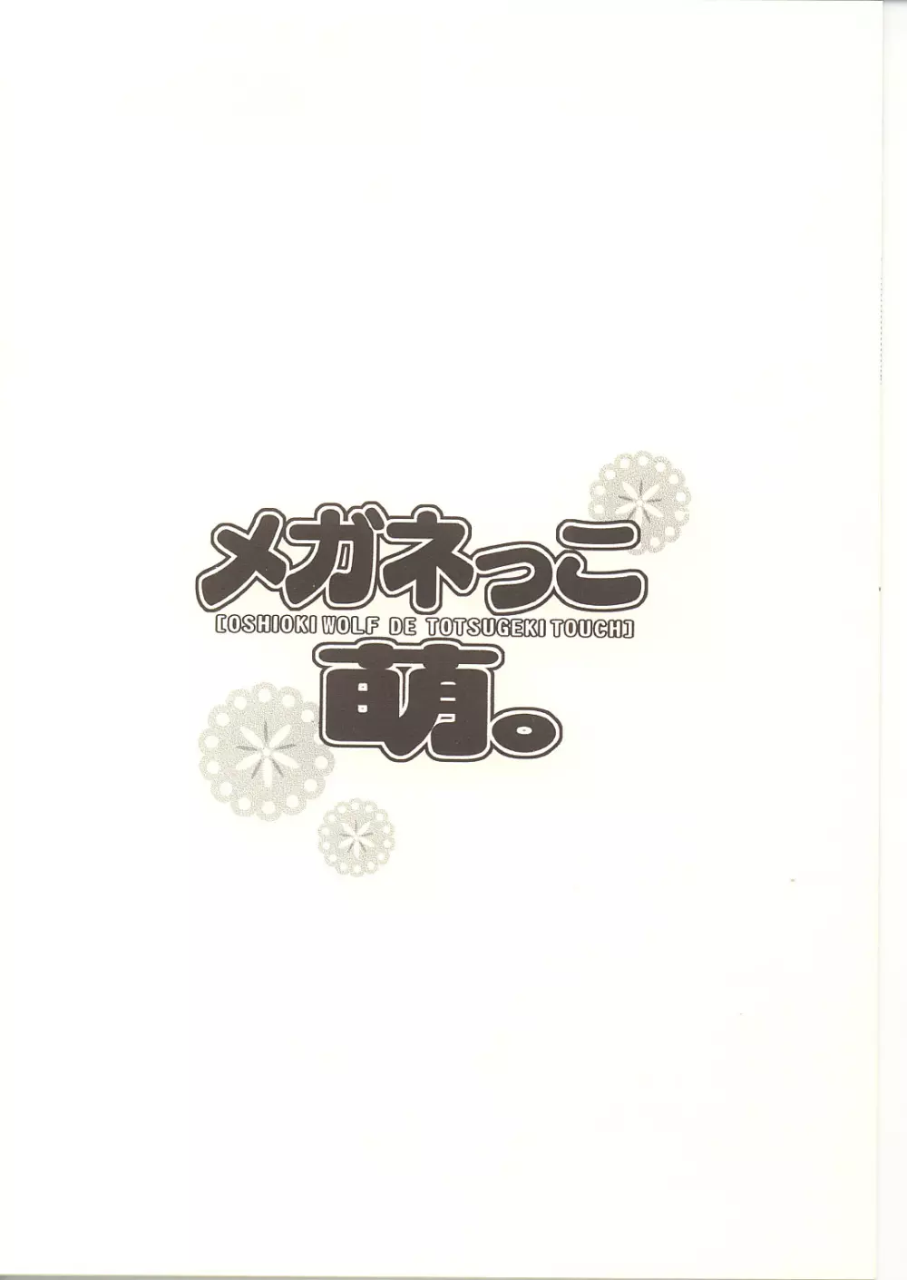 Megane tsu Musume hou e 15ページ