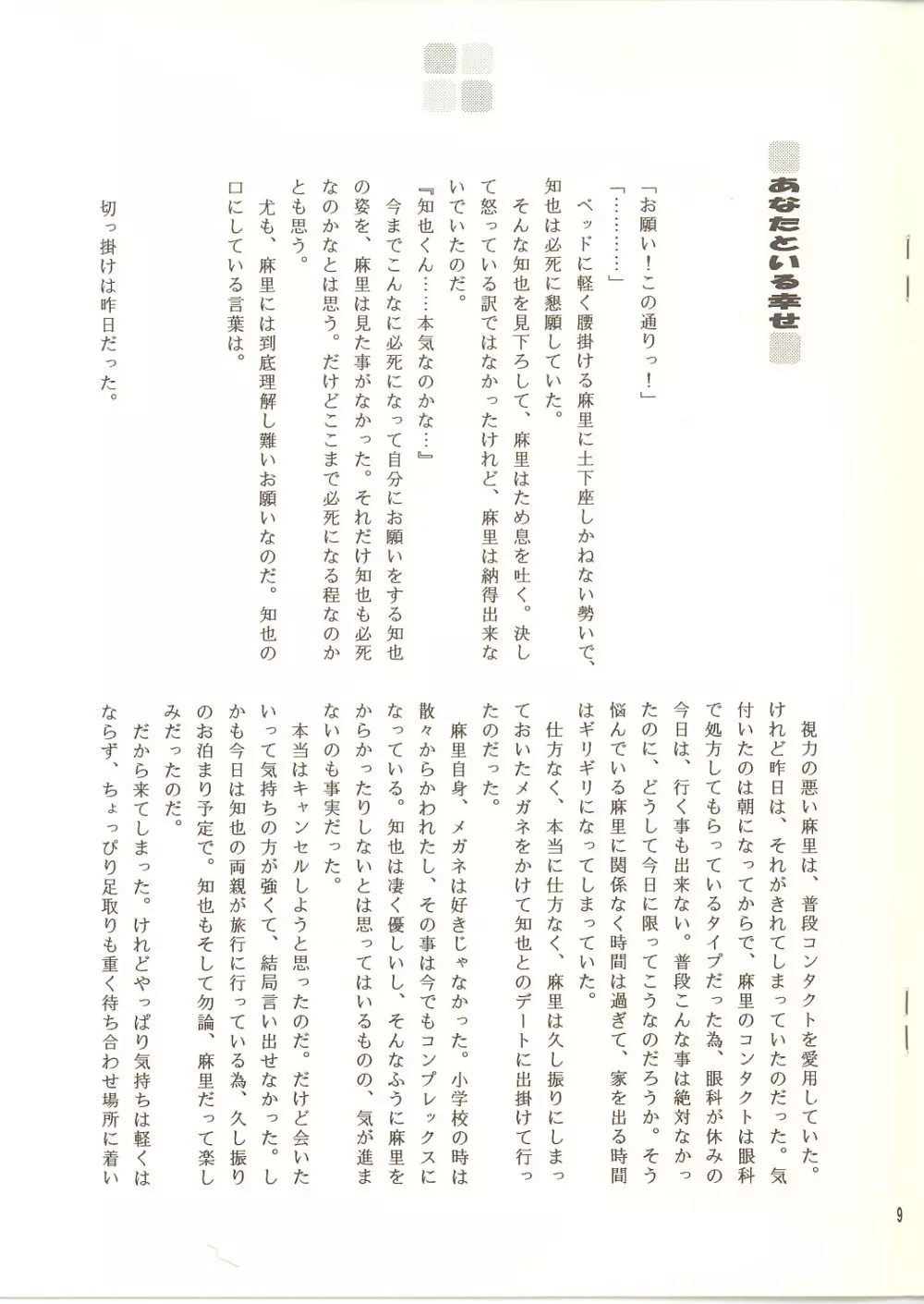 Megane tsu Musume hou e 9ページ