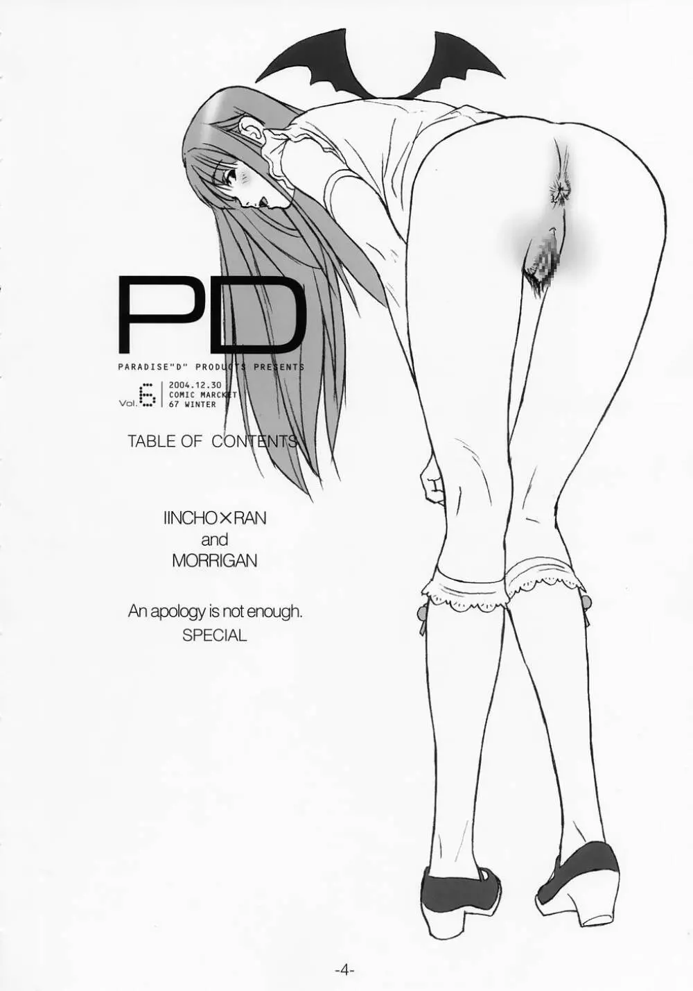 PD Vol.6 4ページ