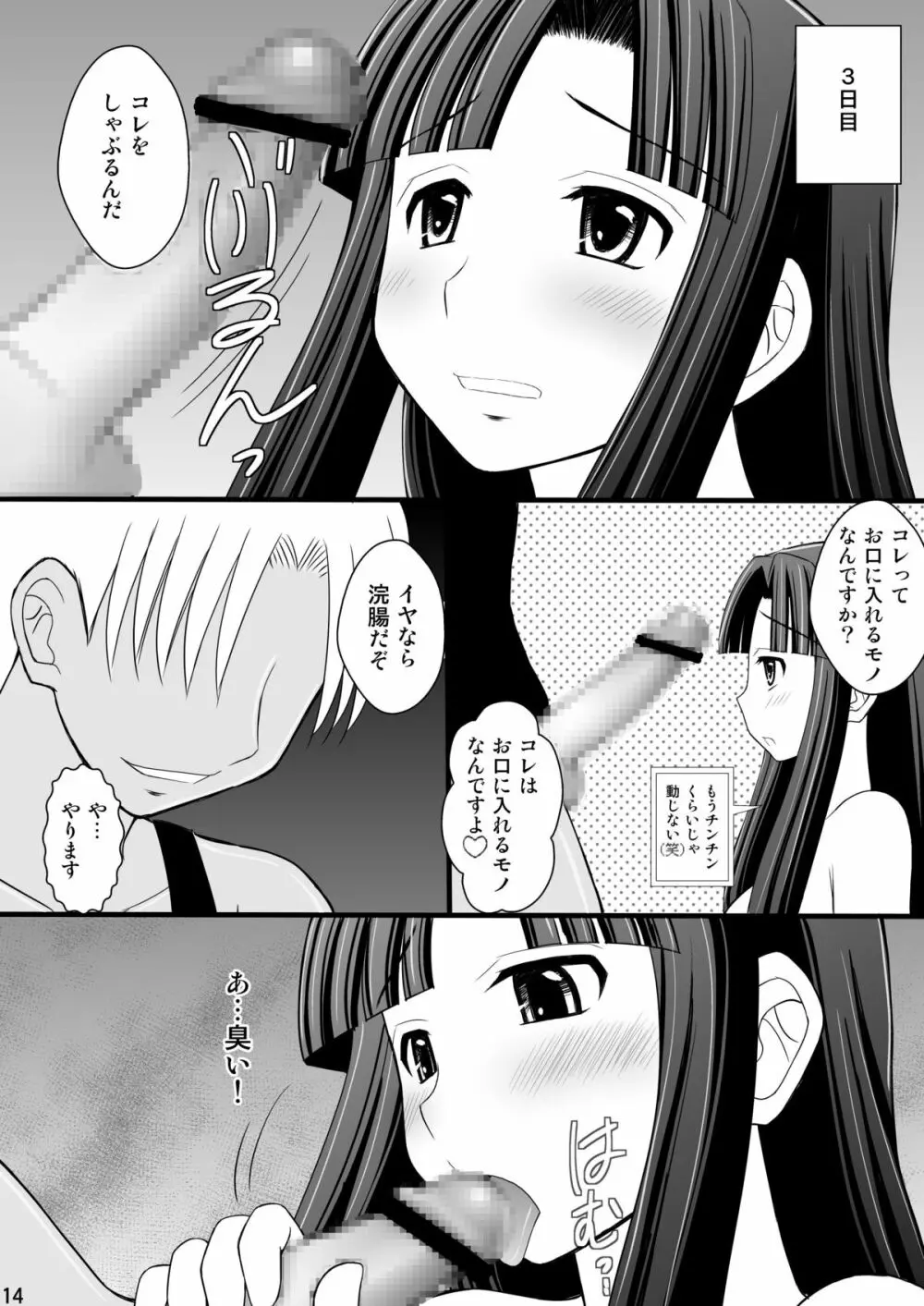 黒髪ロングっ娘の調教日誌Ⅰ 14ページ