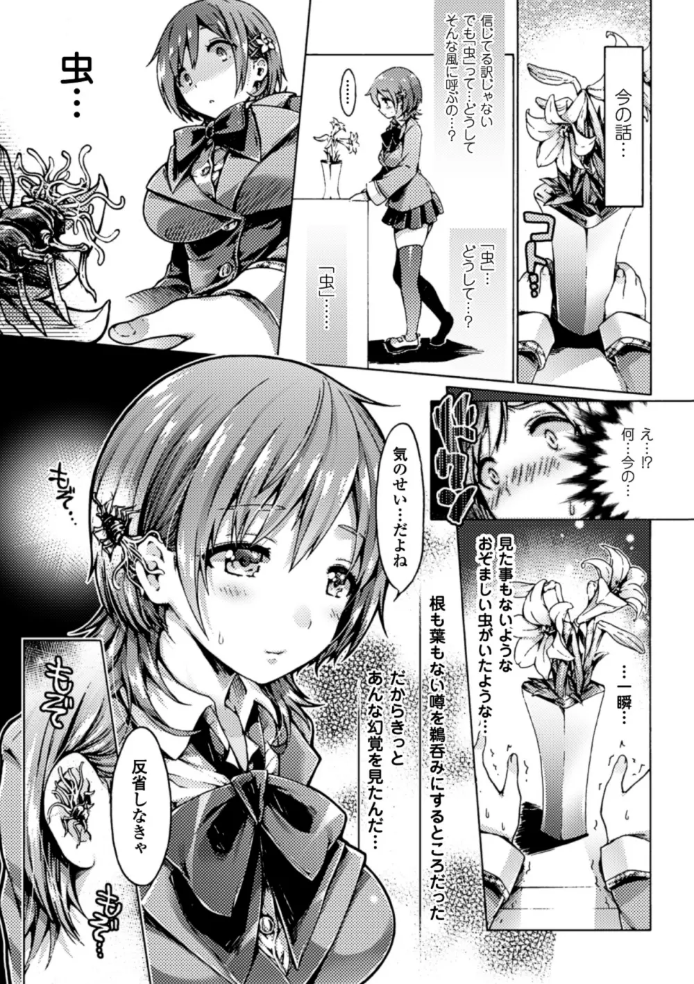 寄生サレタ美少女ガ淫ラニカワル Vol.2 40ページ