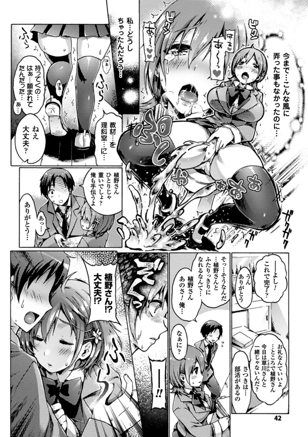 寄生サレタ美少女ガ淫ラニカワル Vol.2 43ページ