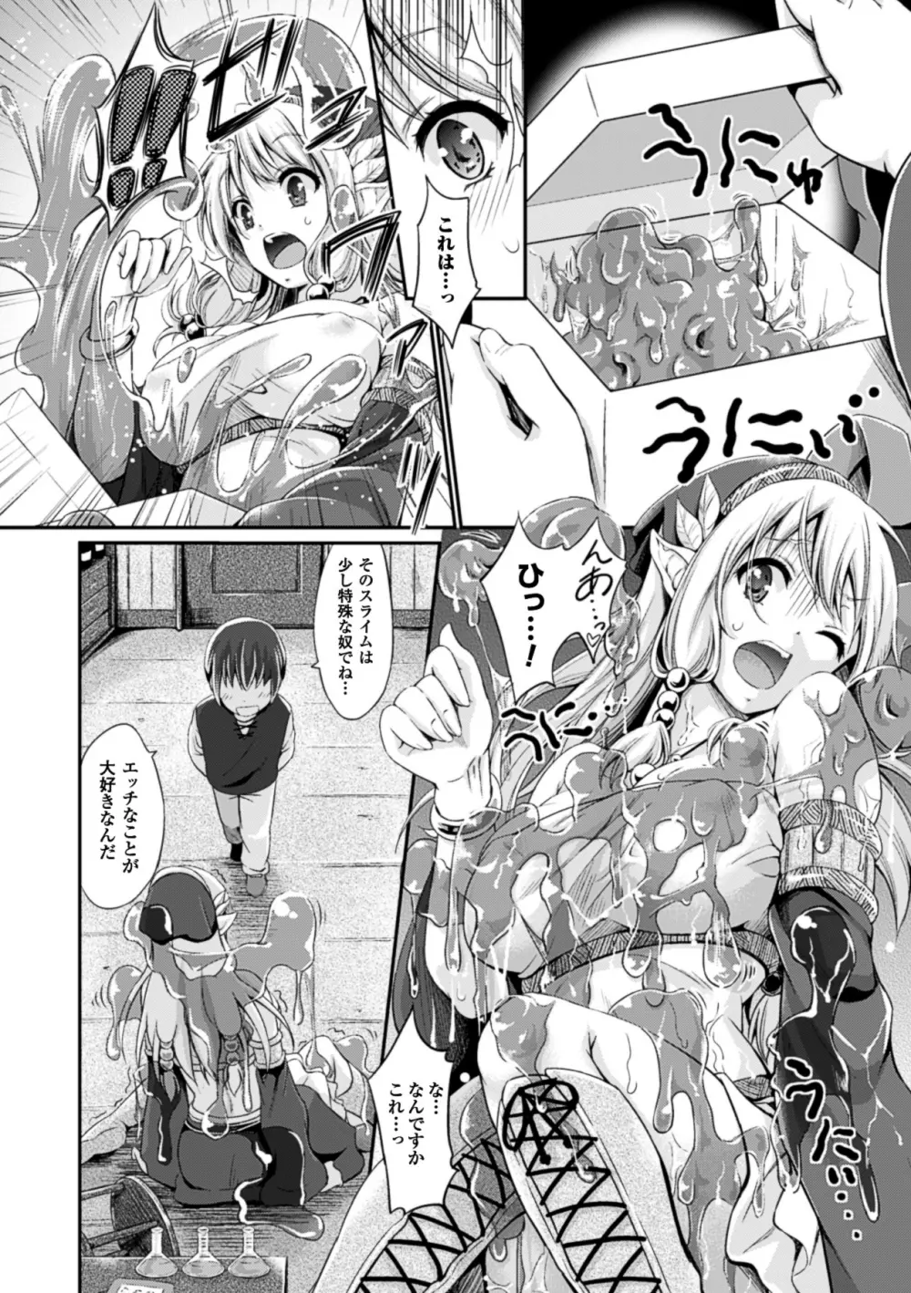 寄生サレタ美少女ガ淫ラニカワル Vol.2 59ページ