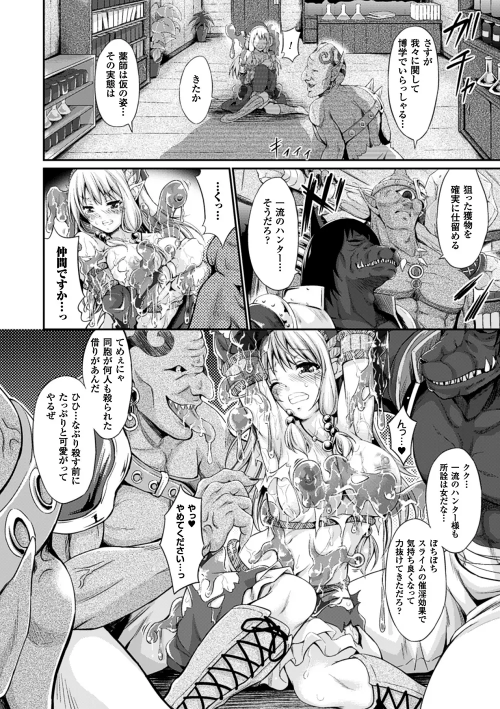 寄生サレタ美少女ガ淫ラニカワル Vol.2 61ページ