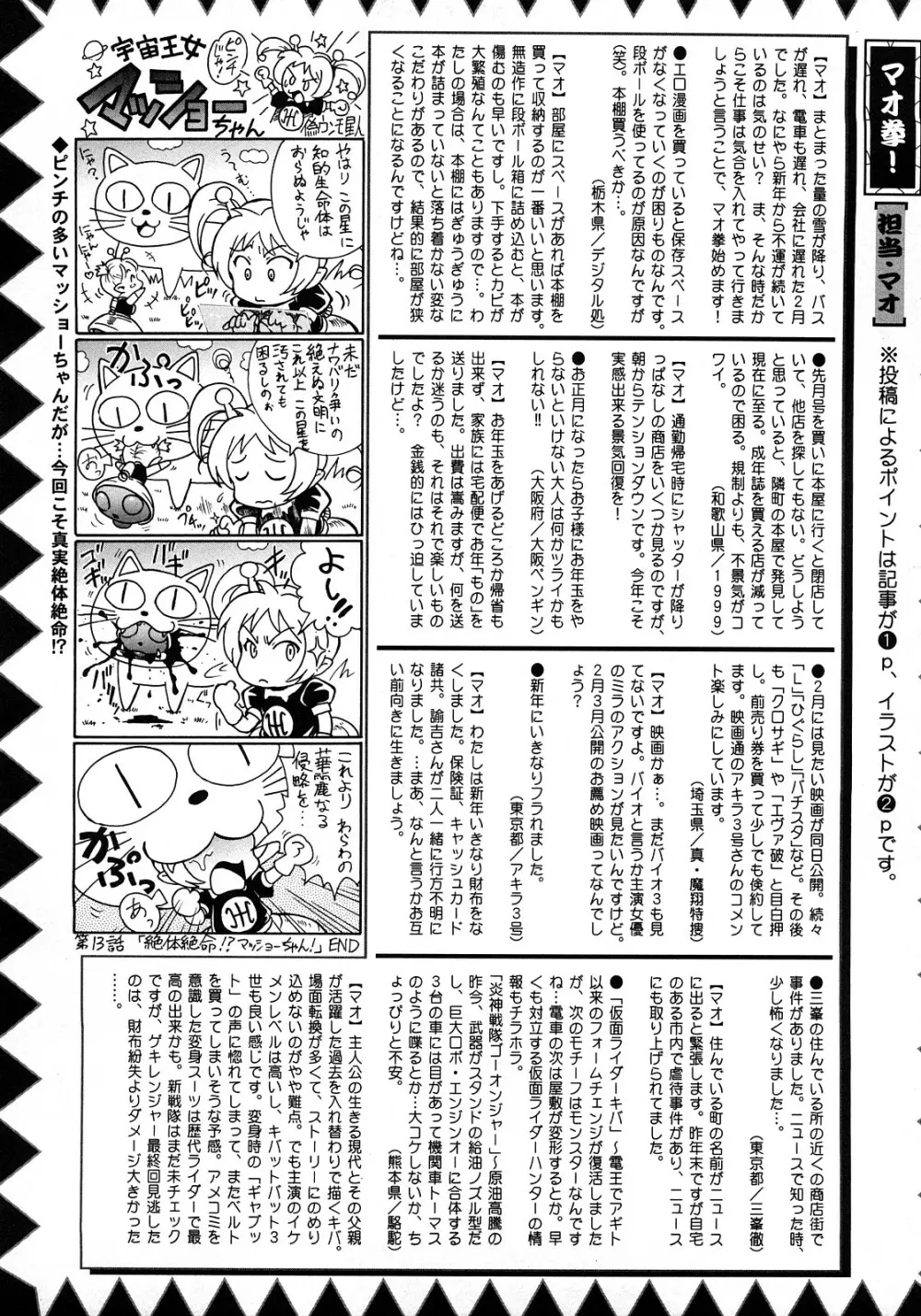 コミック・マショウ 2008年4月号 226ページ