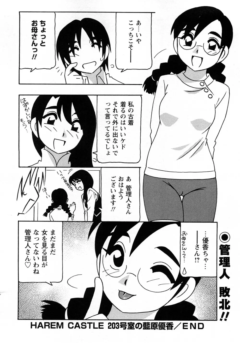 コミック・マショウ 2008年4月号 79ページ